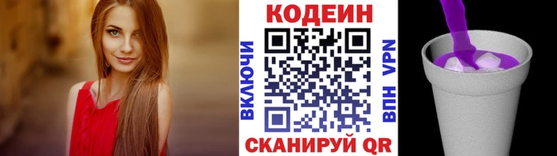 Кодеин напиток Lean (лин) Дмитров